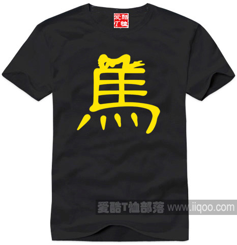 全场包邮短袖纯棉圆领直身T恤个性时尚定制DIY打底衫马上有女人