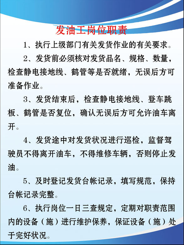 643海报印制海报展板墙贴纸挂壁画素材791石油制度发油工岗位职责
