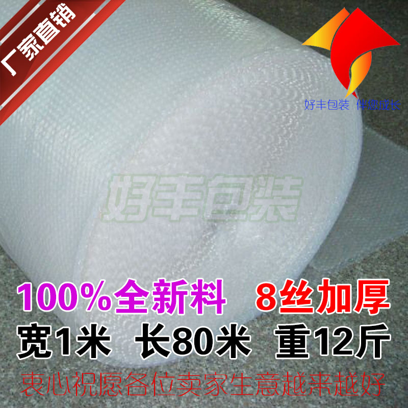 [加厚型]100%全新料气泡膜 宽1米 长80米 重12斤 泡泡膜 防震膜