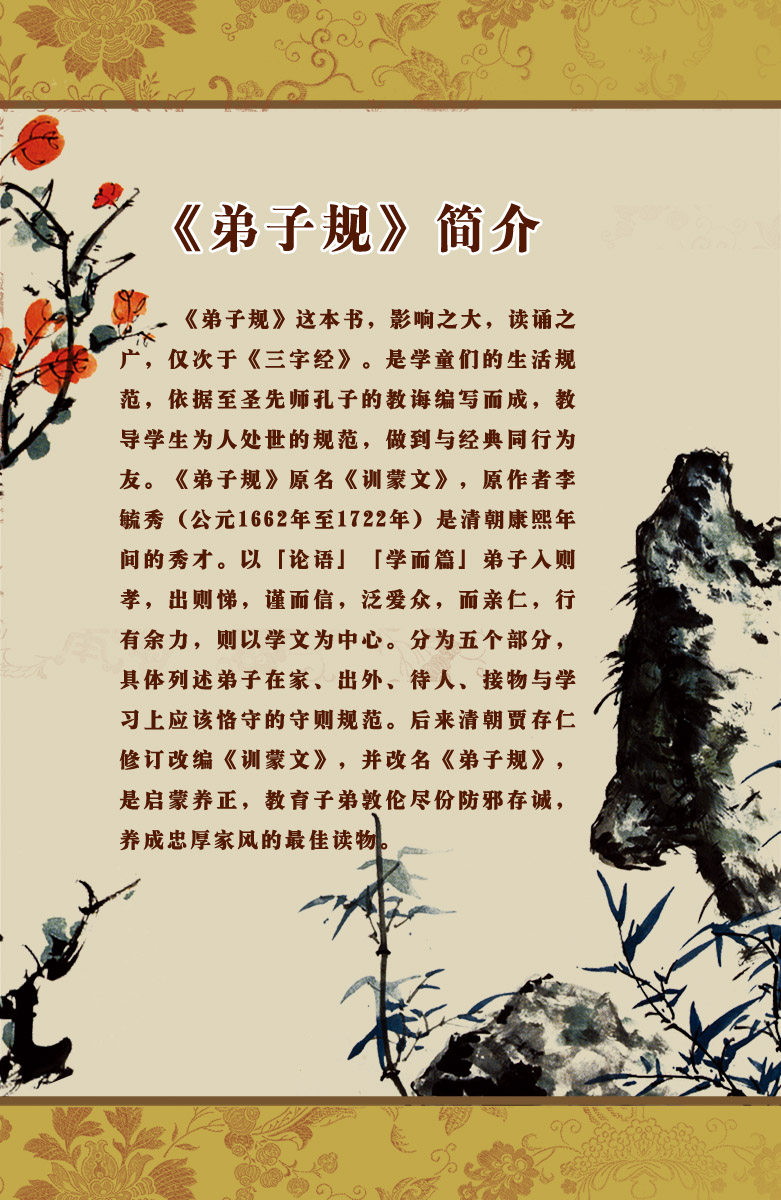 24素材国学经典弟子规海报展板102简介海报印制