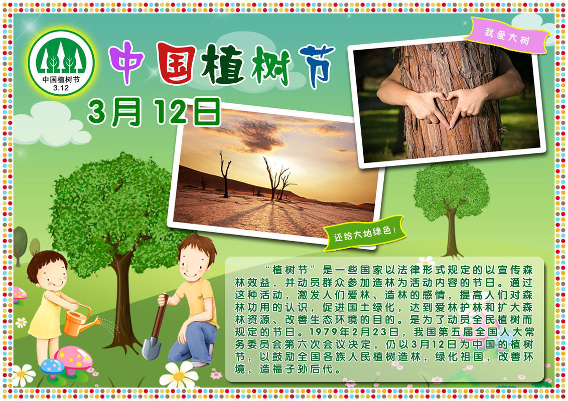 海报印制208海报展板素材(制作)1612 中国植树节