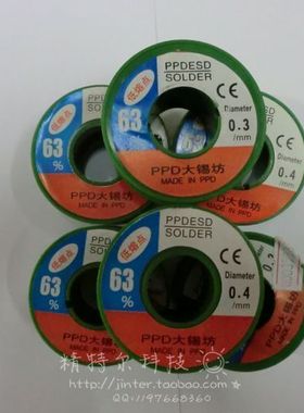 PPD锡线精细焊锡丝 0.3MM  0.4MM  0.6 MM（50G）