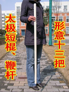 深加工型白蜡杆太极短棍、鞭杆、形意十三把 长120厘米 直径3.0