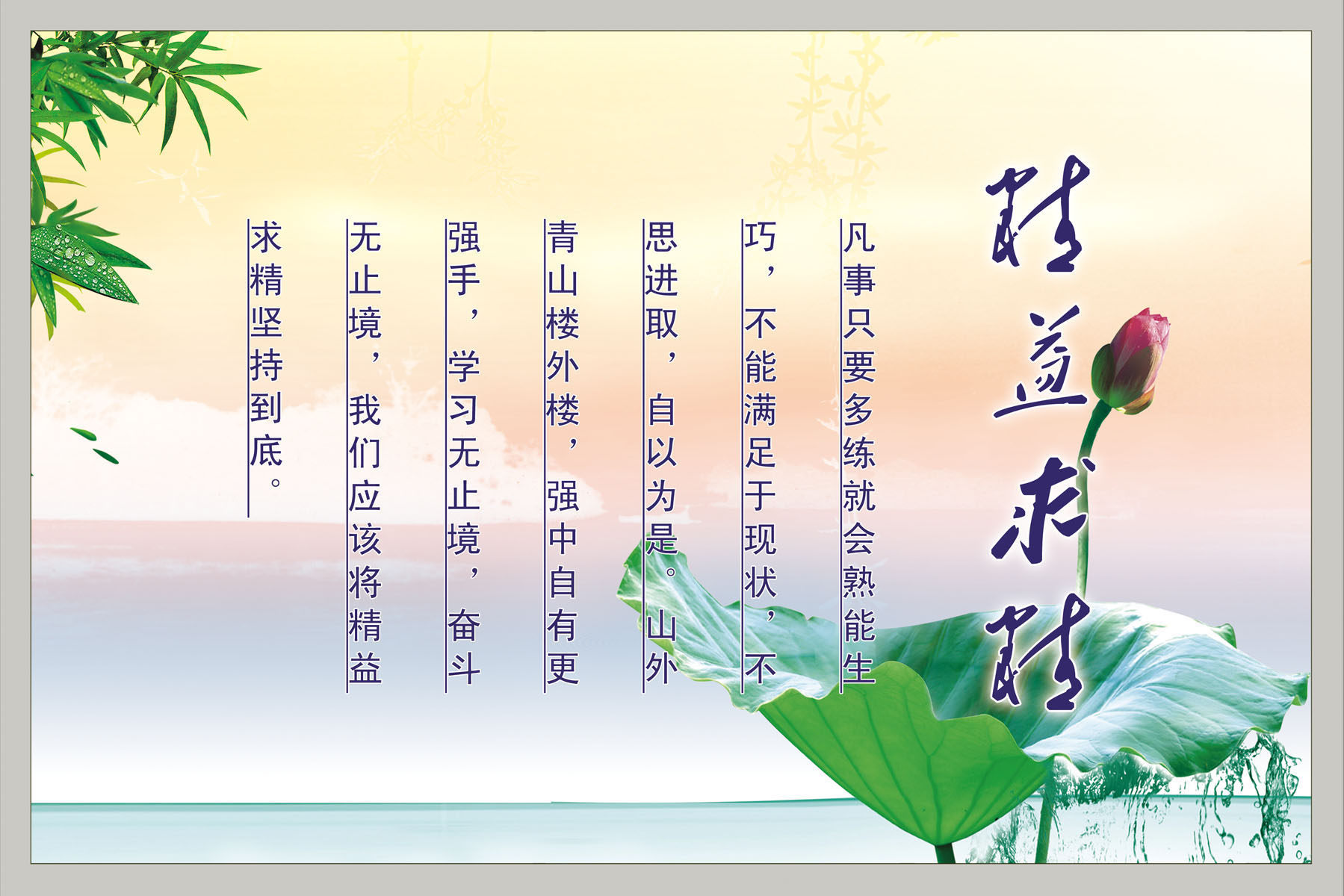 643海报印制海报展板素材381学校励志文化挂画精益求精