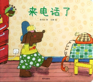 来电话了/小狗贝贝故事书 儿童读物/教辅 正版书籍 木垛图书