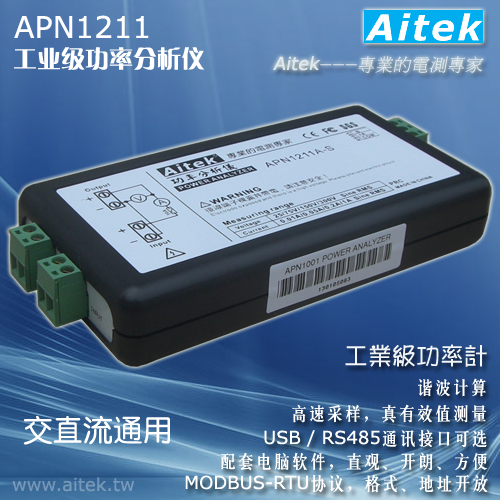 APN1211B-U C-U D-U E-U便携式功率计 USB接口 交直流通用 配软件