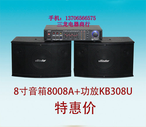 包邮NRS威多尔8寸音箱+KB308U专业大功率功放KTV会议店铺家用套装