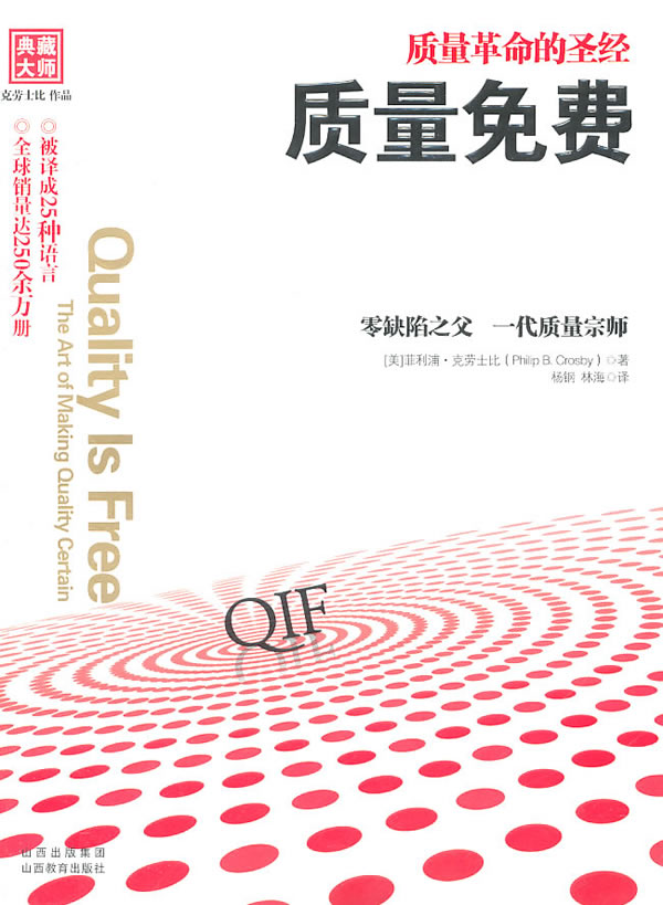 ÖÊÁ¿Ãâ·Ñ ·ÆÀûÆÖ¡¤¿ËÀÍÊ¿±ÈÖø ÖÊÁ¿¹ý³Ì¸Ä½ø ¹ÜÀíѧ¾µäÃûÖø ¾¼Ã¹ÜÀí ͼÊé¼® ¹þ·ð¡¢ÎÖ¶Ù¡¢Ò®Â³µÈÉÌѧԺMBAµÄ*Îï