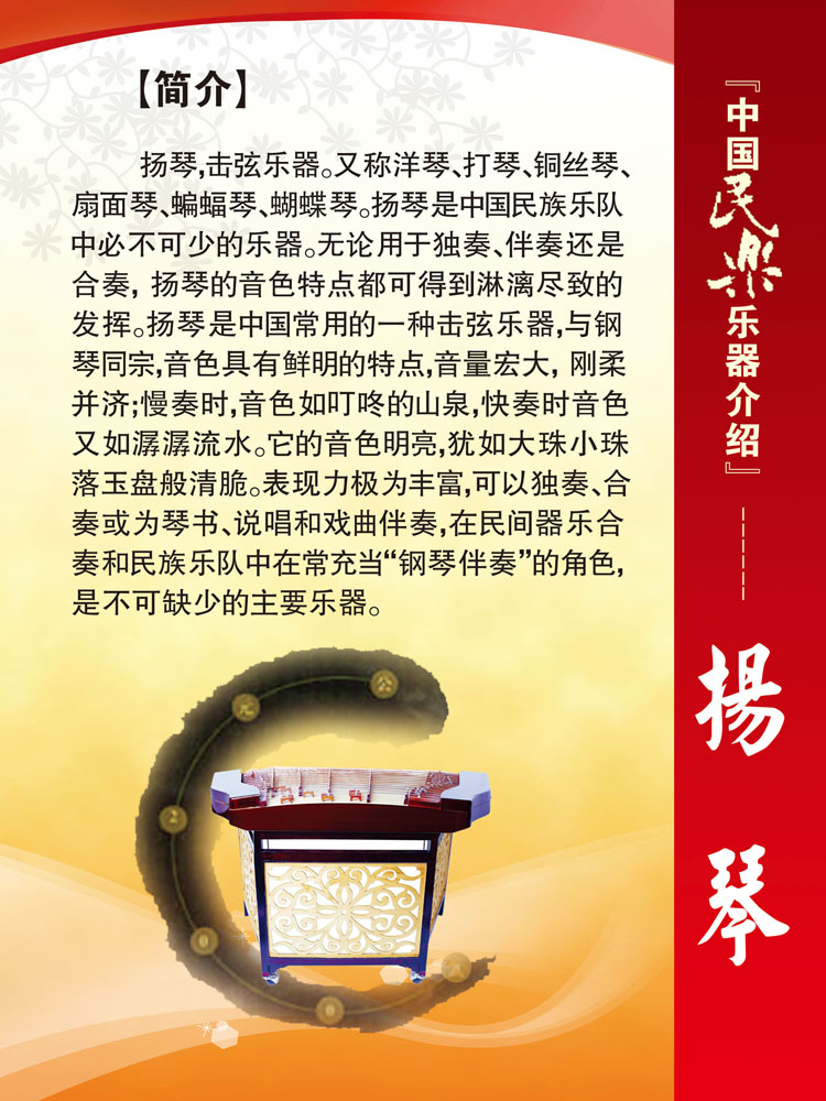 537海报印制海报展板素材8中国民乐乐器介绍扬琴 个性定制