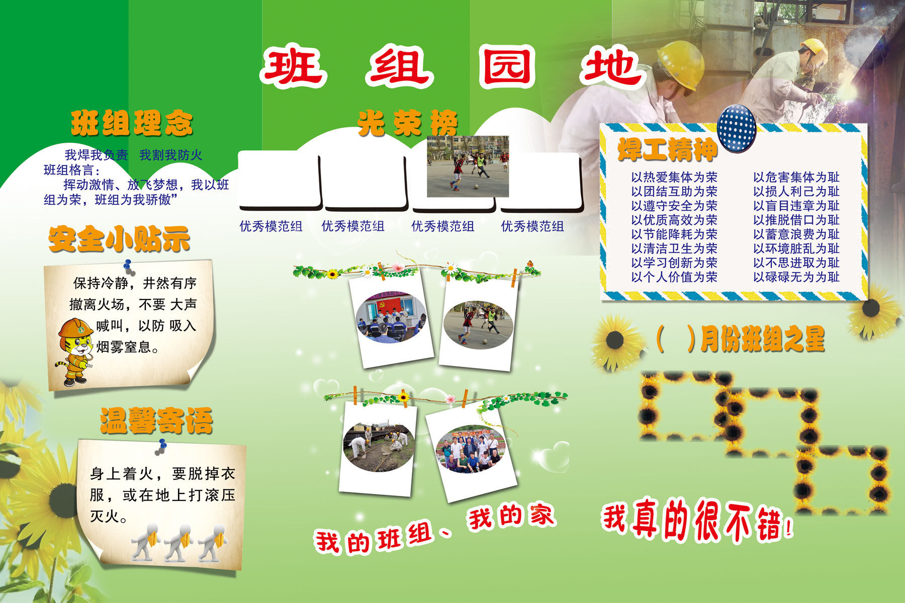 661海报印制展板素材101企业文化班组园地