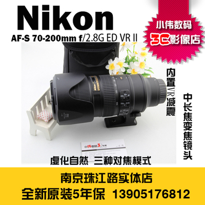 尼康Nikon AF-S 70-200mm f/2.8G ED VR II 大三元 大竹炮 镜头