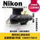 镜头 大三元 200mm 尼康Nikon 大竹炮 2.8G