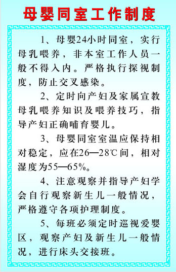 597海报印制212卫生院制度(1)妇幼保健所母婴同室工作制度