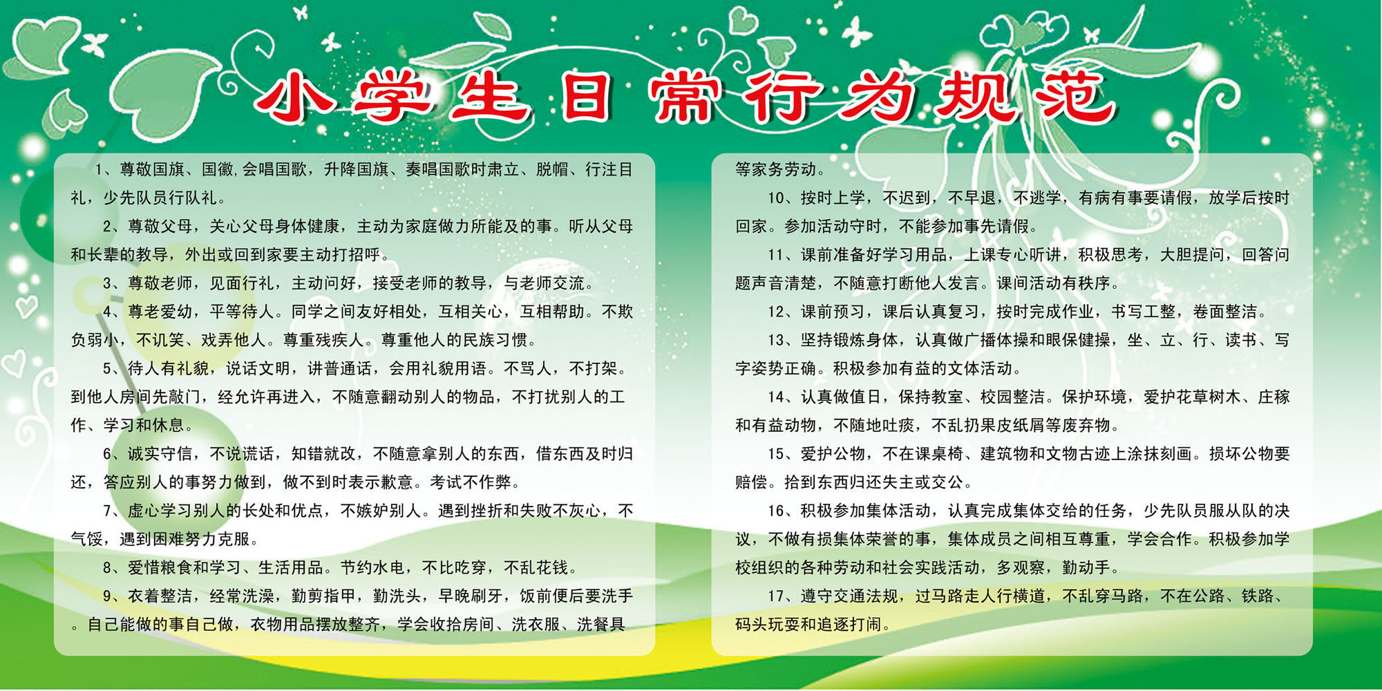 605海报印制海报展板素材602小学生日常行为规范版面学校