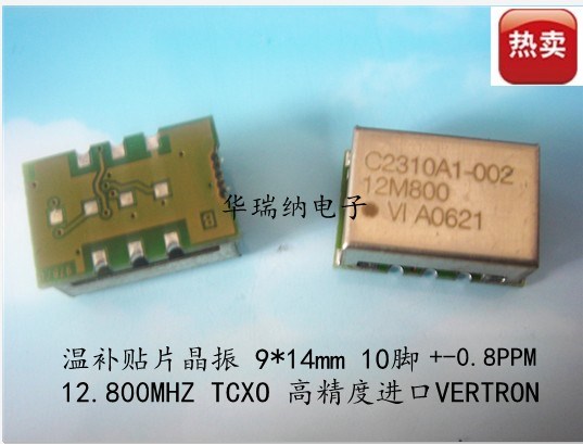 TCXO 温补晶振 高精度 0.8ppm VERTRON 12.8M 12.8MHZ 12.800MHZ