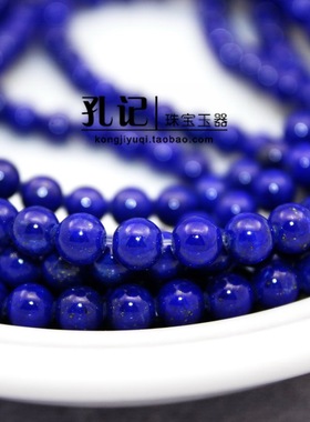 无优化光面串珠蓝紫色天然青金石