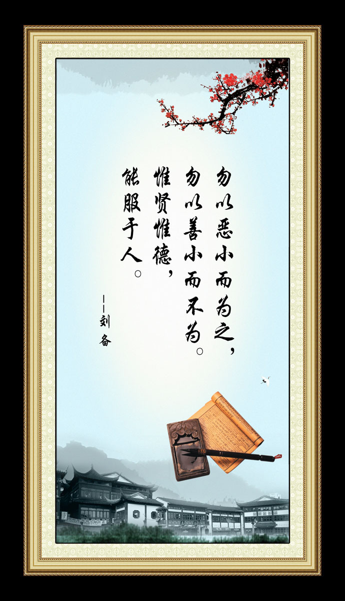 587海报印制海报展板素材65中国风挂画名人名言刘备