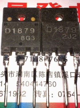 〖昇發电子〗进口拆机行管原字  D1879 2SD1879 适用于大屏幕彩电