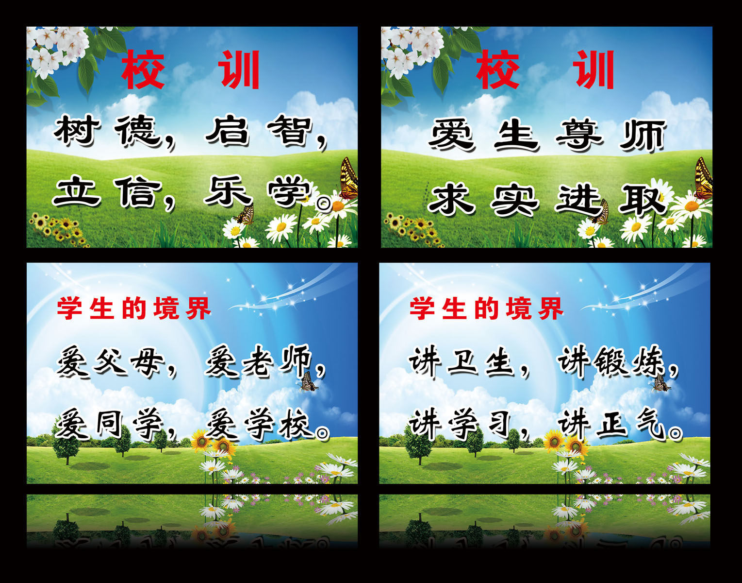 643海报印制海报展板素材457学校文化校训学生的境界