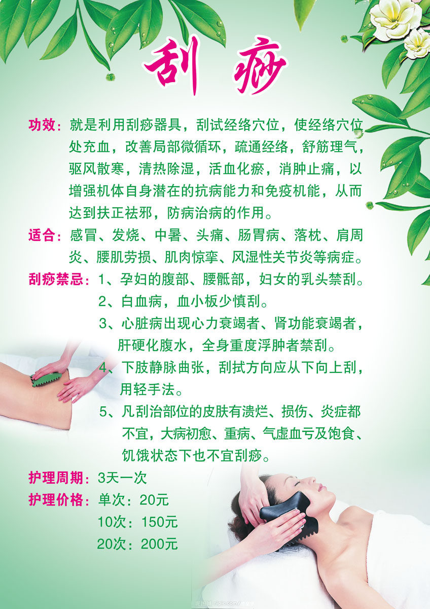 611海报印制海报展板素材198刮痧的功效适合禁忌