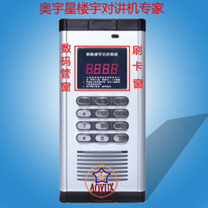 二线制语音编码非可视刷卡楼宇对讲主机门铃豪华铝合金AYX-AS1