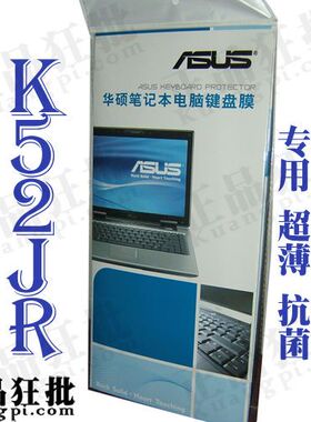 华硕ASUS K52Jr键盘膜 原装正品专用笔记本键盘保护膜
