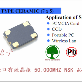 NSK 品牌有源贴片晶振 5*7 OSC 50M 50MHZ 50.000MHZ 质量好 5070