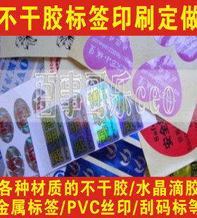 不干胶彩色uv印刷透明哑银定做