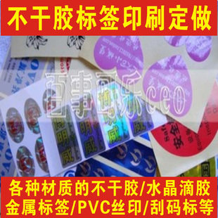 不干胶彩色uv印刷透明哑银定做