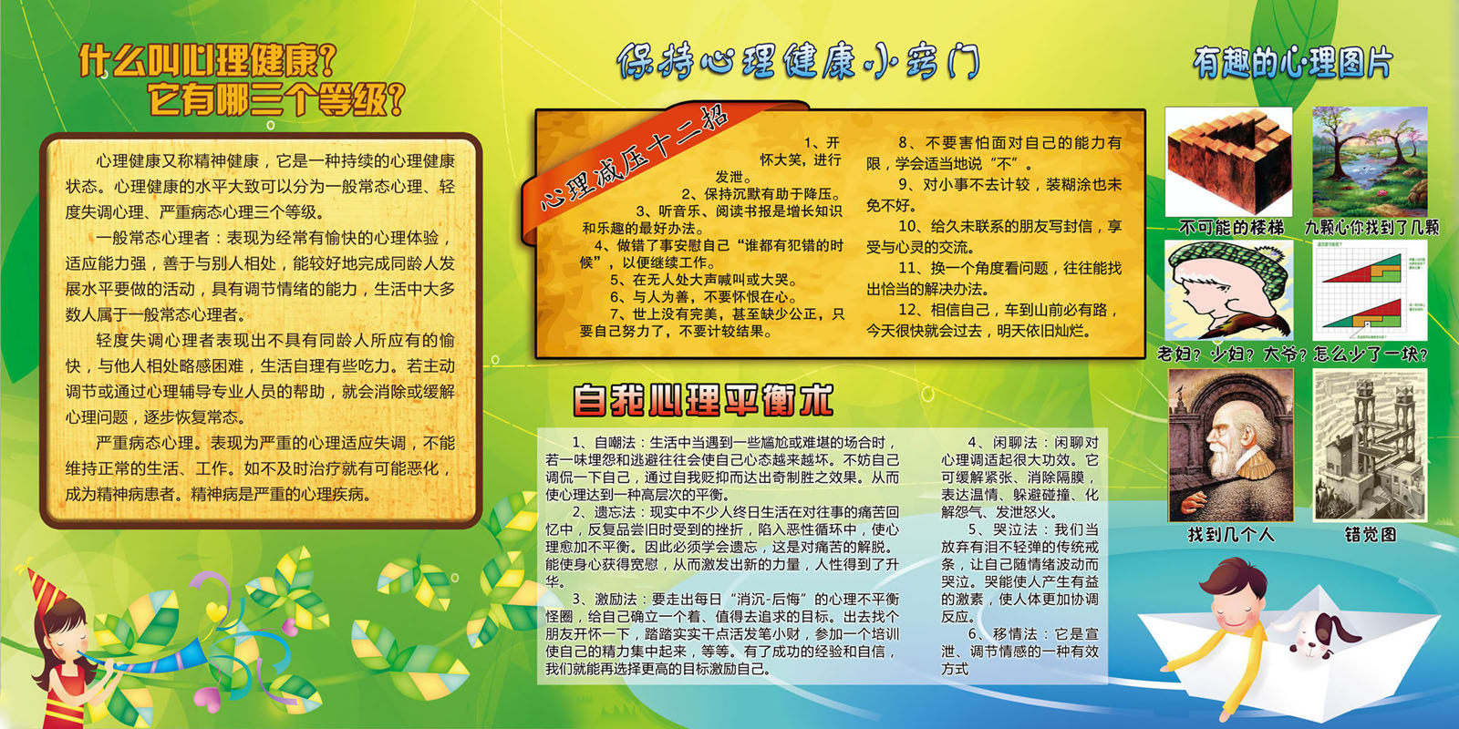 602海报印制海报展板素材425心理健康宣传栏(5)