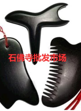 天然正品泗滨砭石刮痧板+砭石锥子+砭石梳子 三件套 超值套装特价