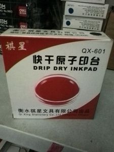 快干原子印台 棋星速干  黑色 印泥 财务会计办公用品 包邮