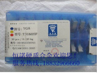 株洲钻石合金T31605F  YG8品质决定未来，细节决定成败！