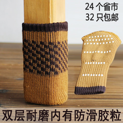 双层针织桌椅脚套 腿套茶几脚套 椅子脚套凳脚套 脚垫桌脚套