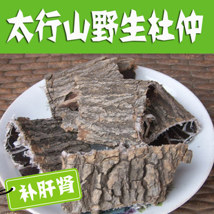 太行山深处采收 杜仲500克 可代磨杜仲粉400克（请留言）
