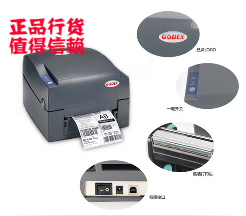 GODEX条码打印机不干胶珠宝