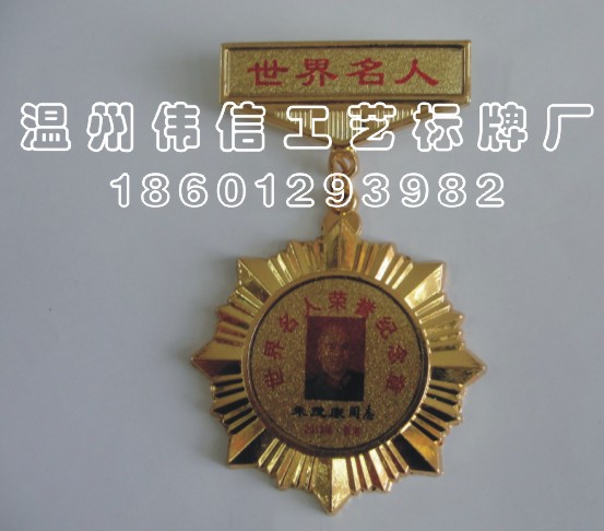 世界名人金属徽章DIY徽章定做徽章定制胸章 定做纪念章 定做徽章