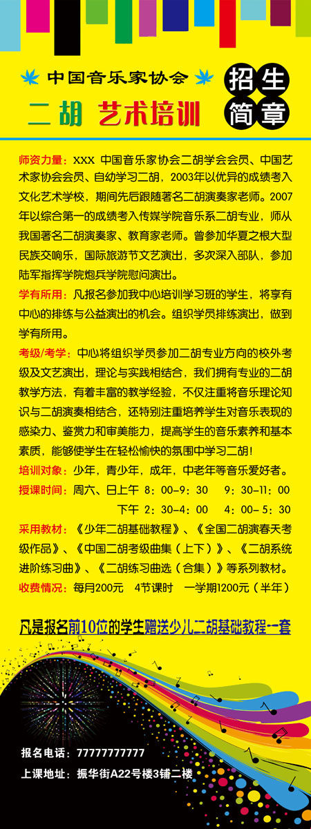 537海报印制海报展板素材388二胡艺术培训招生简章 个性定制