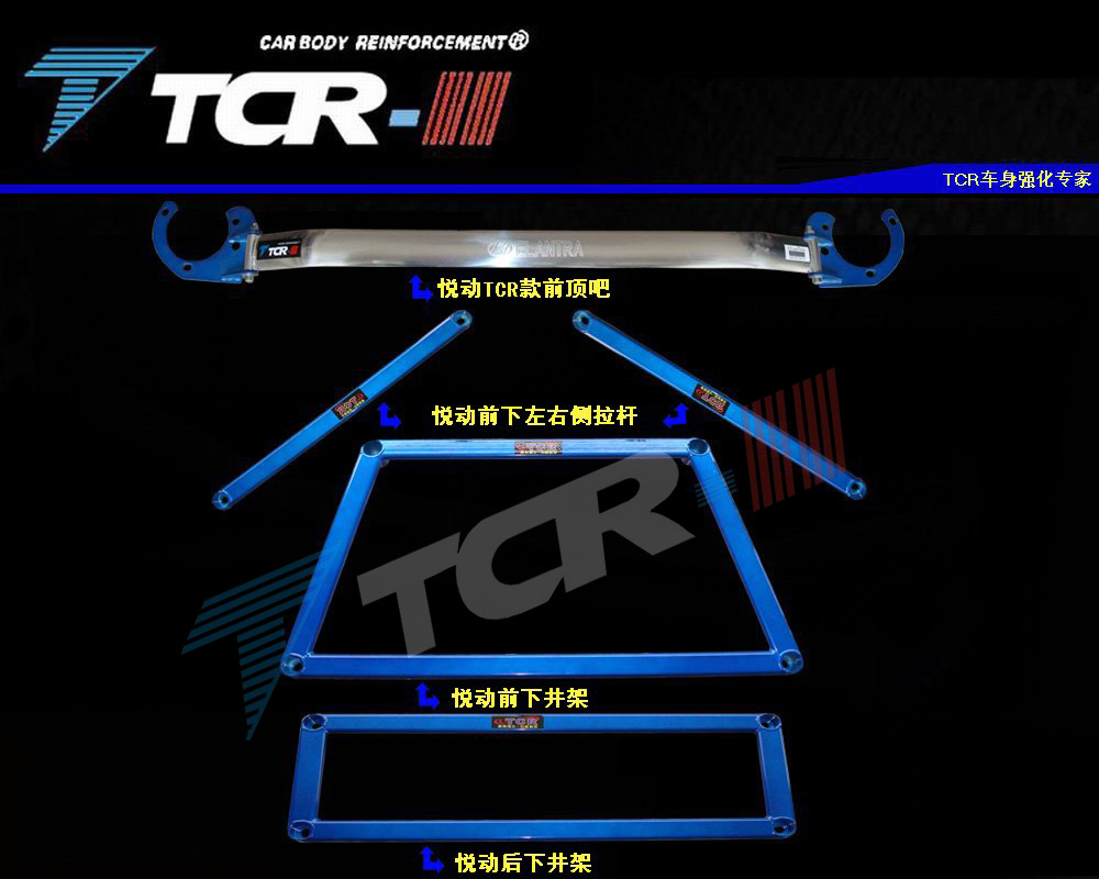 全新TCR更强更稳更耐用更超值