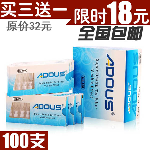 包邮 ADOUS爱斗仕DS-100支正品抛弃型过滤烟嘴一次性烟嘴过滤嘴