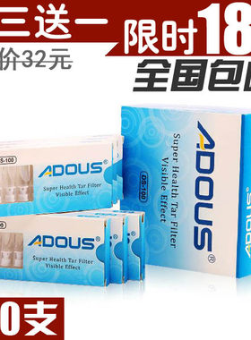 包邮 ADOUS爱斗仕DS-100支 正品抛弃型过滤烟嘴 一次性烟嘴过滤嘴