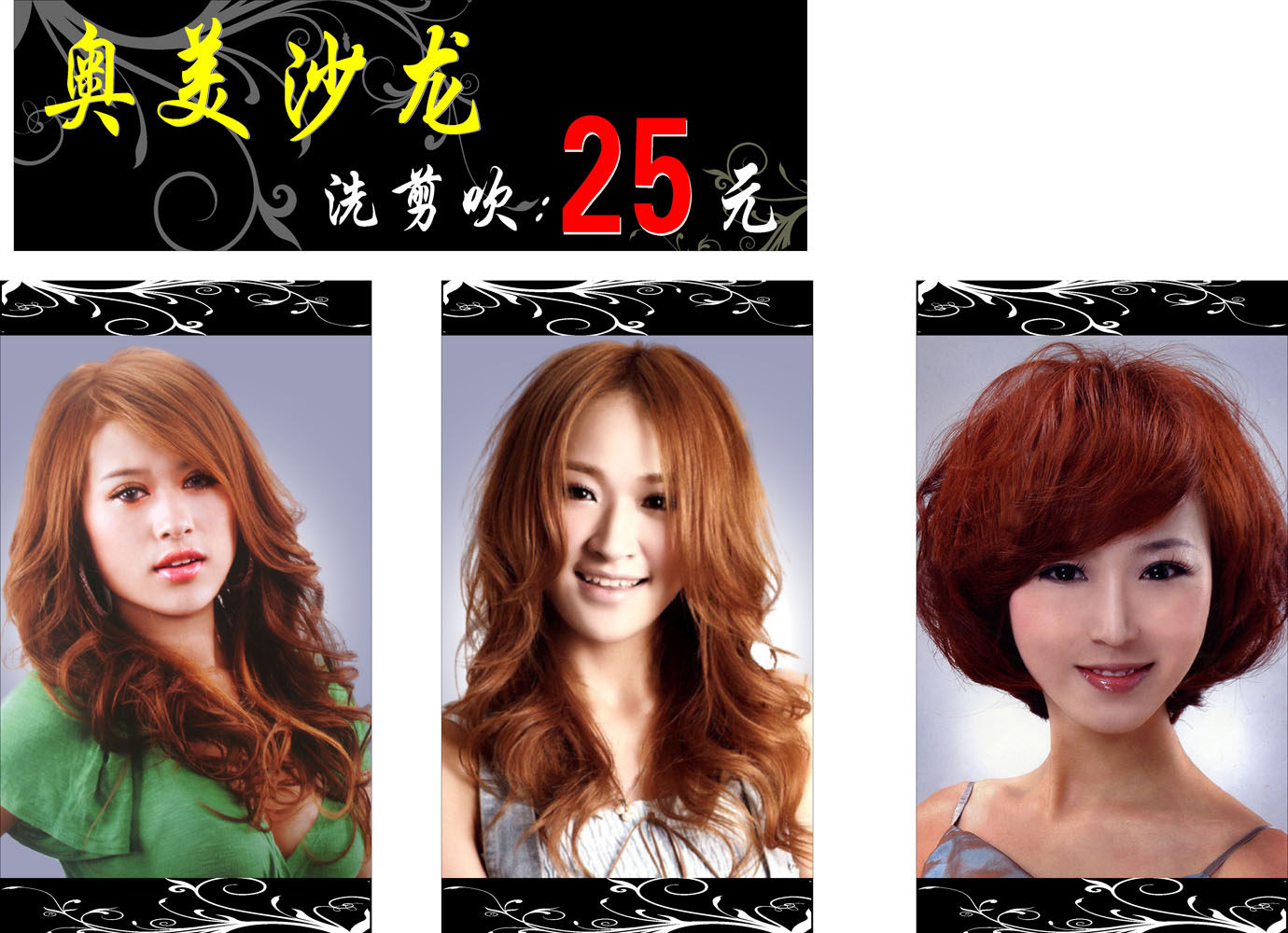 640海报印制海报展板素材786美发沙龙性发型挂画