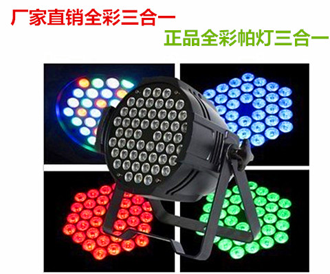 直销通道dmx信号控制全彩帕灯