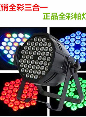 直销8通道DMX信号控制全彩3w黑色54颗x3W面光帕灯LED背景舞台灯光