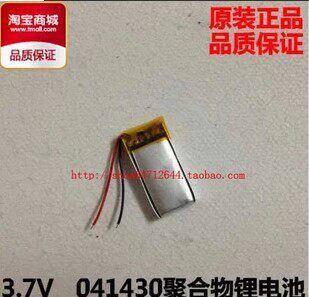 3.7v聚合物锂电充电电池 401430 180mah 移动电源 GPS 航模电池