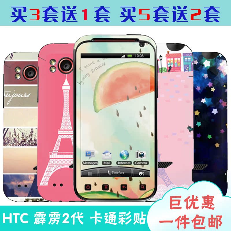 °üÓÊ HTC Åùö¨2´ú²ÊÌù ÌùÖ½ °£·Æ¶ûÌúËþÌù ¸öÐÔ²ÊĤ È«ÉíÌù