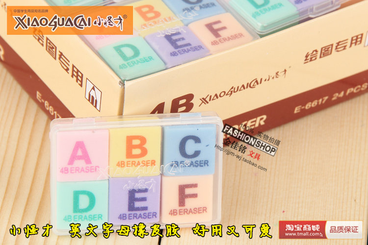 小怪6617才胶擦 创意橡皮擦橡皮