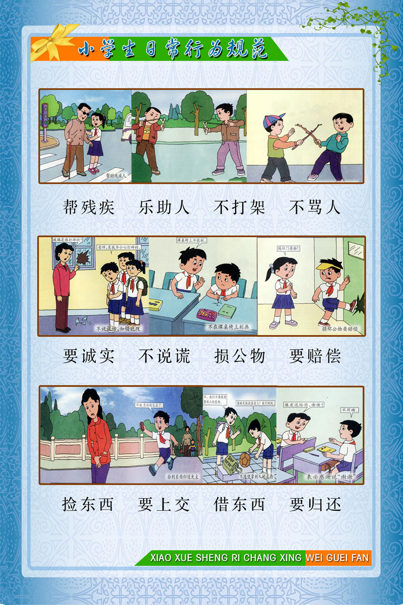 562海报印制海报展板素材556学校31小学生日常行为规范宣传画