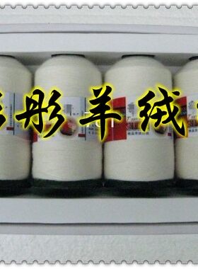 天伊帝秀38支羊绒线 手编纱线 毛线 正品 热销