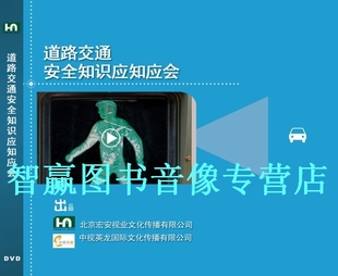 题库 包发票正版 ROM 1CD 现货 道路交通安全知识应知应会